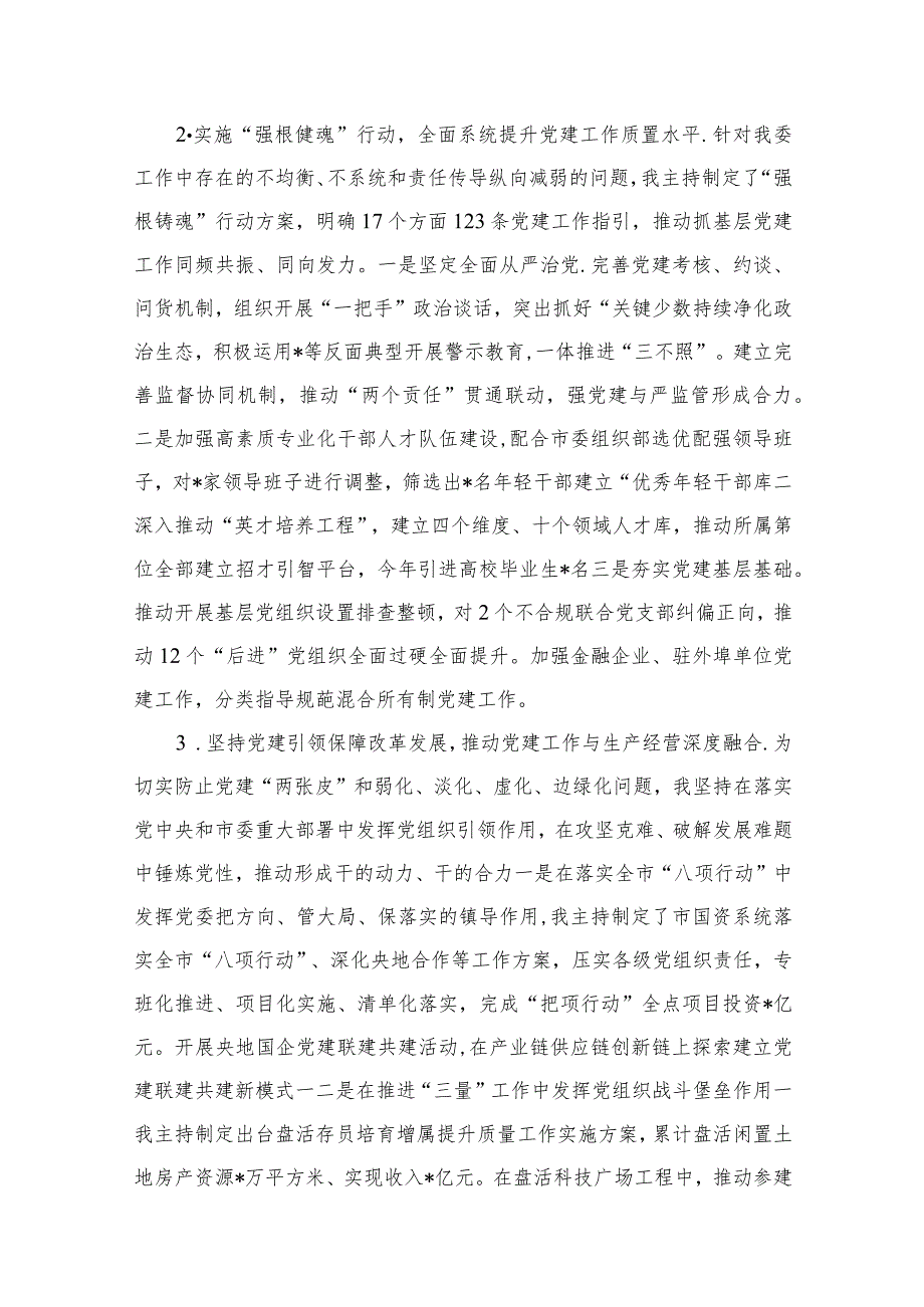 2024年党委书记抓基层党建工作述职报告（共15篇）(1).docx_第3页