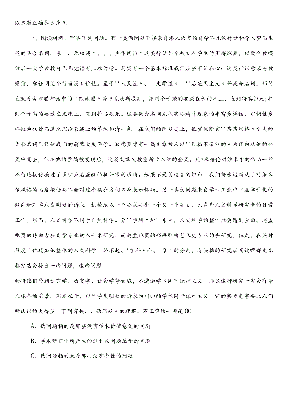 公考（公务员考试）行政职业能力检测【信访单位】第二阶段水平抽样检测卷含答案和解析.docx_第2页