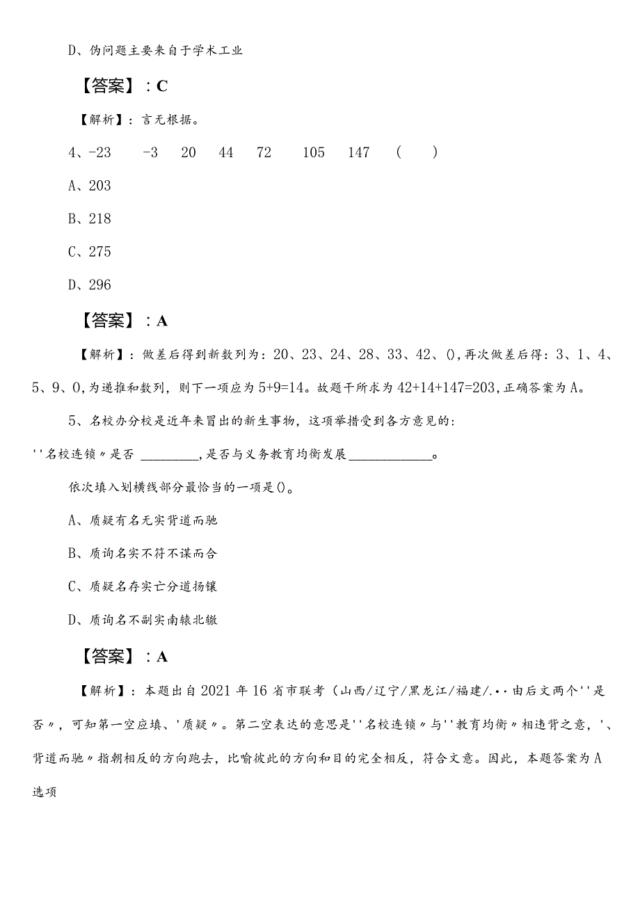 公考（公务员考试）行政职业能力检测【信访单位】第二阶段水平抽样检测卷含答案和解析.docx_第3页
