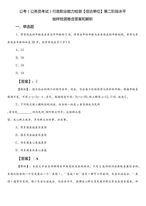 公考（公务员考试）行政职业能力检测【信访单位】第二阶段水平抽样检测卷含答案和解析.docx