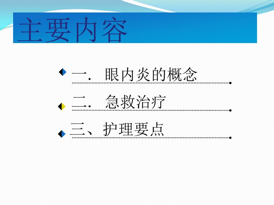 眼内炎幻灯片.ppt_第2页