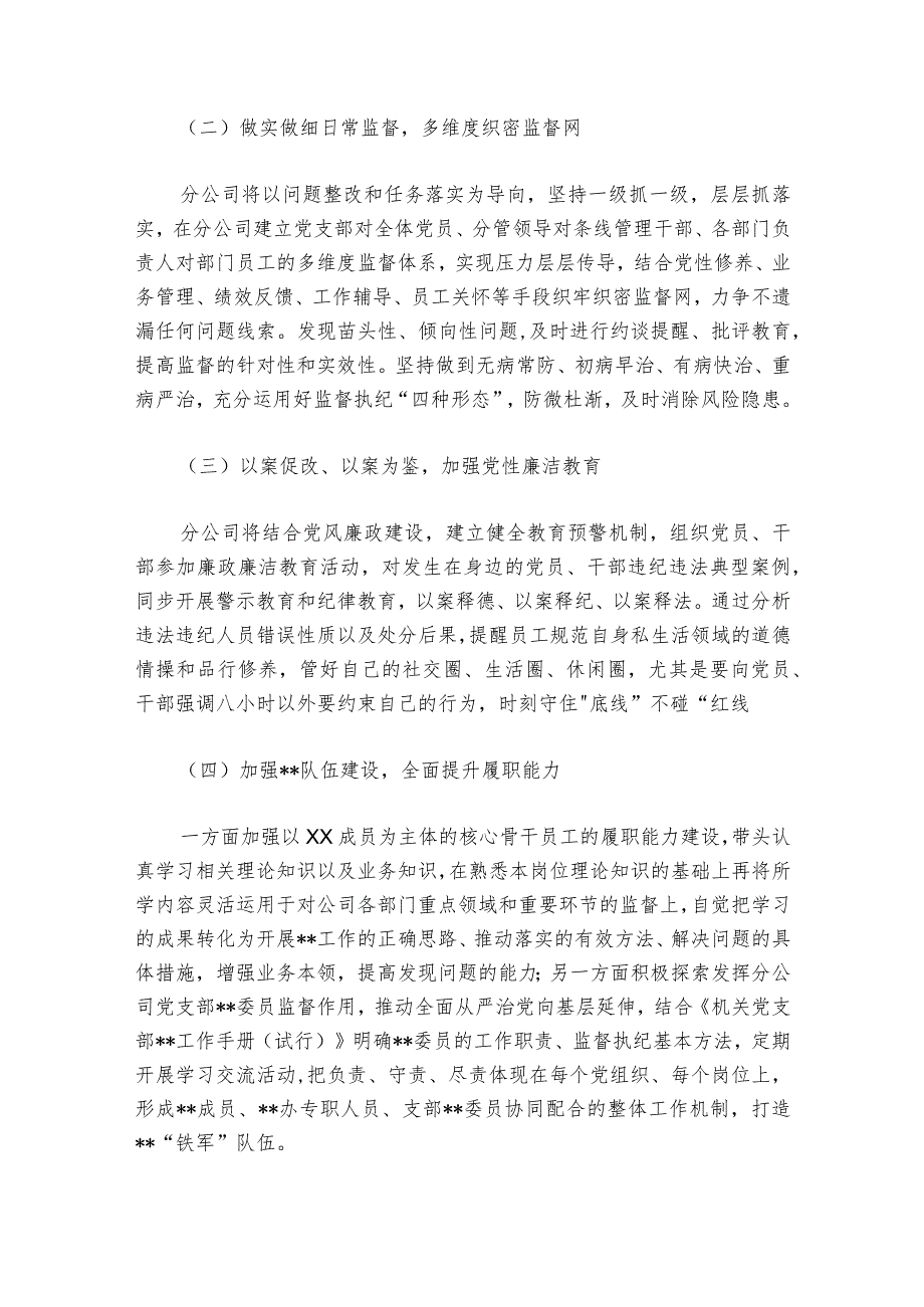 巡视巡察整改民主生活会2023年【六篇】1.docx_第2页