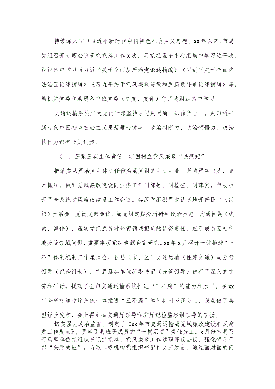 在2024年全市交通运输系统党风廉政会议上的工作报告（仅供学习）.docx_第2页