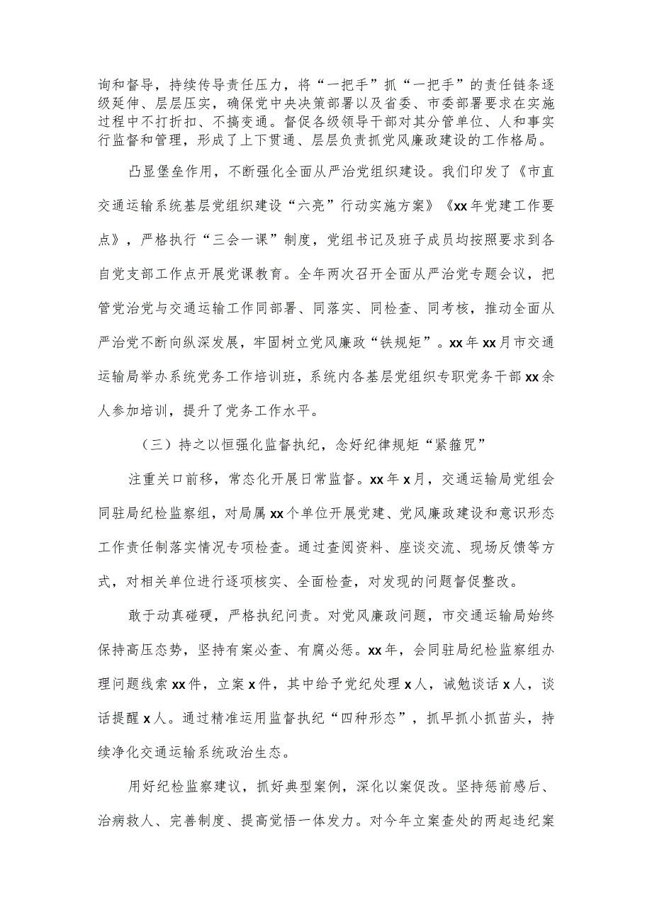 在2024年全市交通运输系统党风廉政会议上的工作报告（仅供学习）.docx_第3页