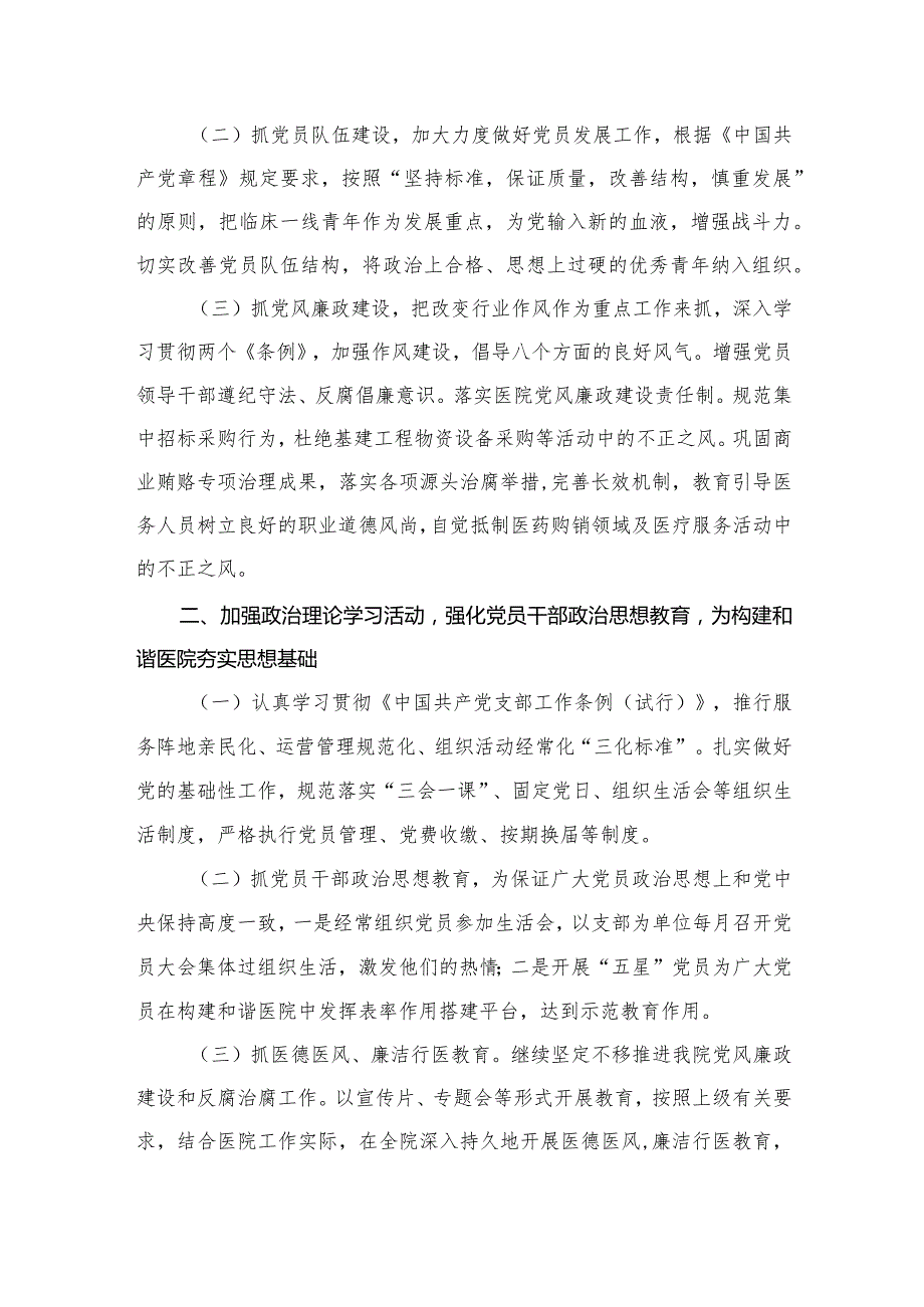 医院2024年党建工作计划12篇（精编版）.docx_第3页