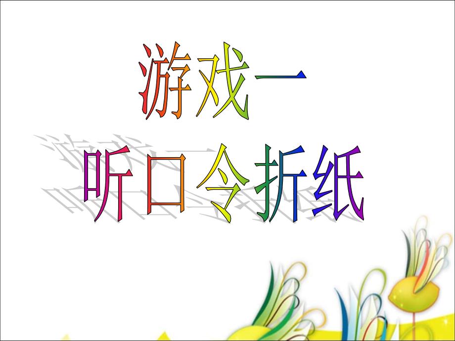 尊重主题班会PPT课件.ppt_第3页