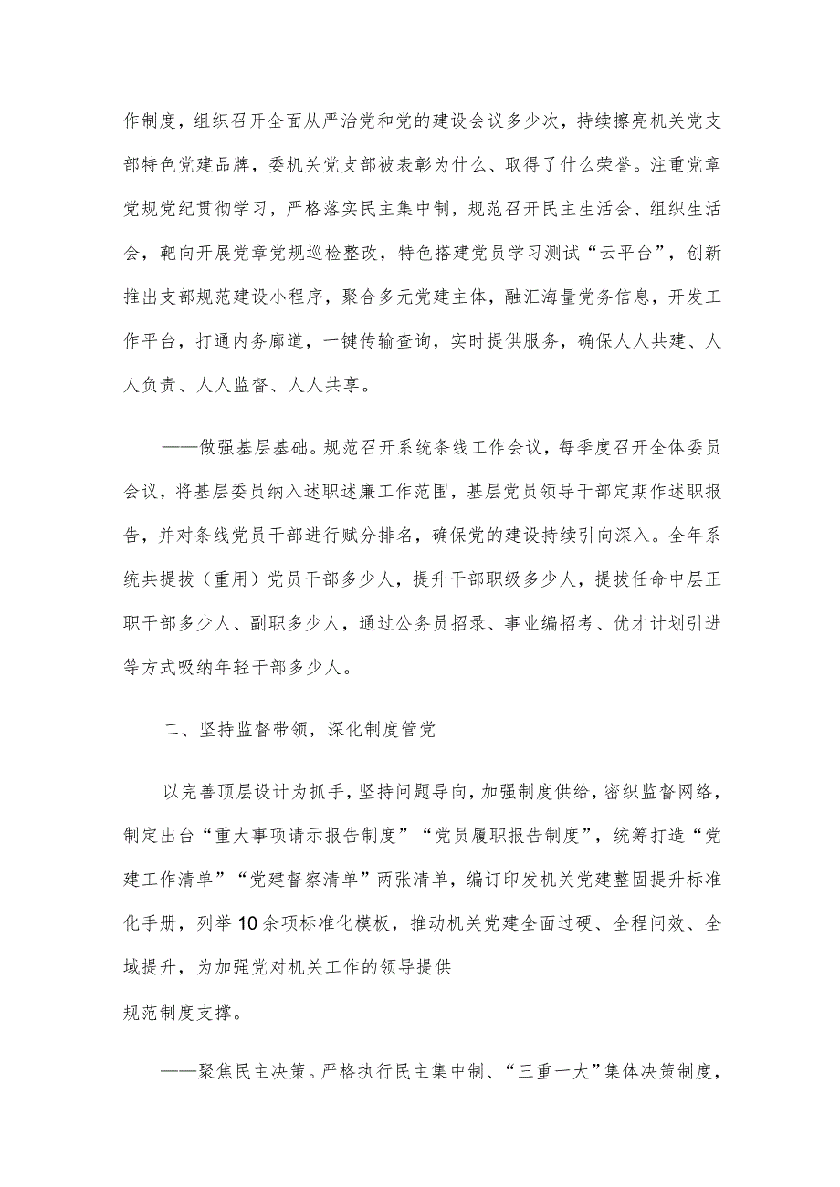 全面从严治党工作情况汇报材料(1).docx_第2页