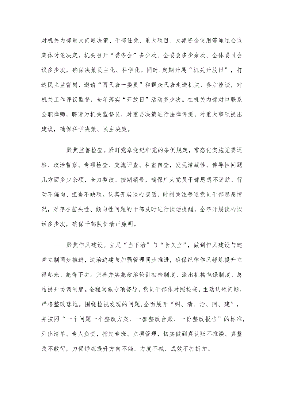 全面从严治党工作情况汇报材料(1).docx_第3页