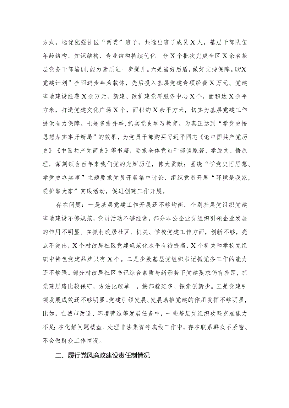 医院党支部书记2023年抓党建工作责任制述职报告范文精选(10篇).docx_第3页