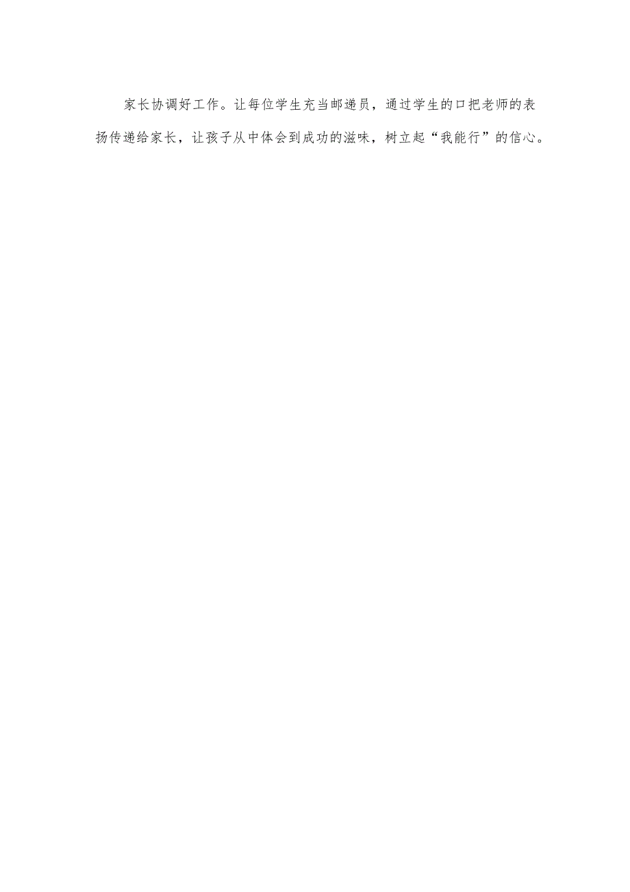 2024小学德育工作计划二.docx_第3页