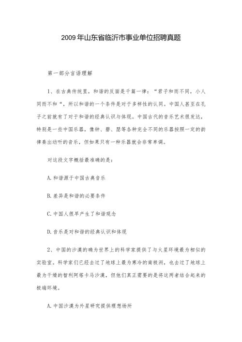 山东省临沂市事业单位招聘真题.docx