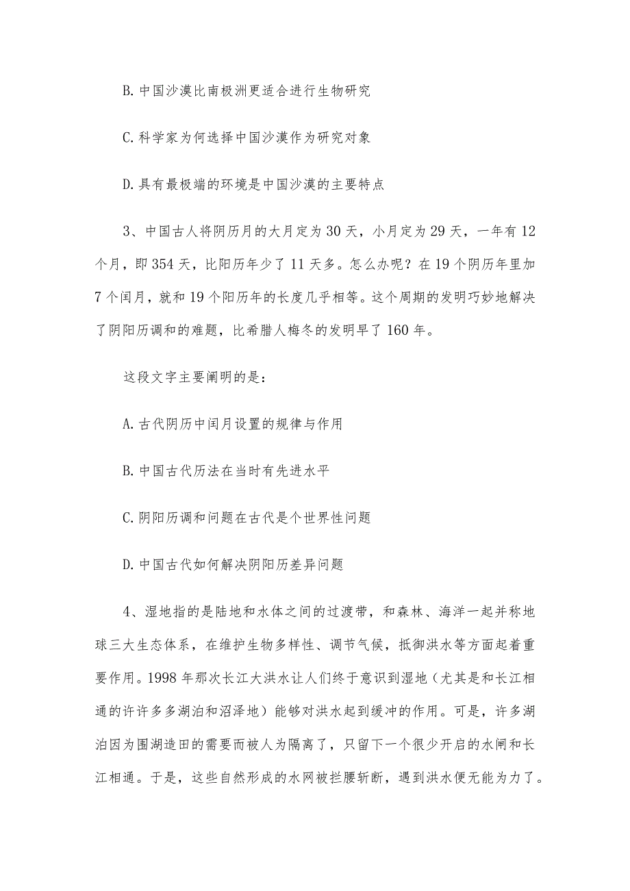 山东省临沂市事业单位招聘真题.docx_第2页