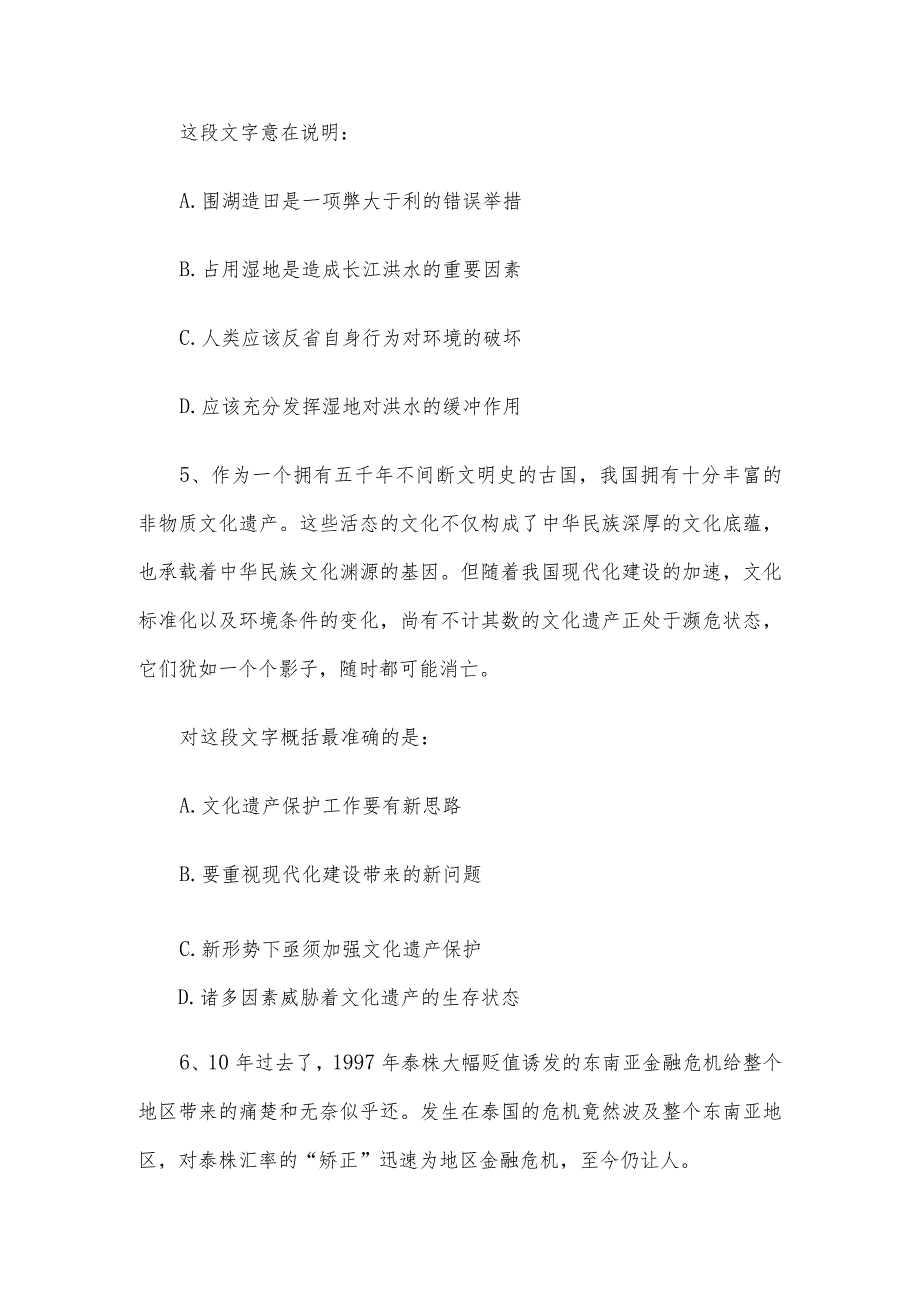 山东省临沂市事业单位招聘真题.docx_第3页