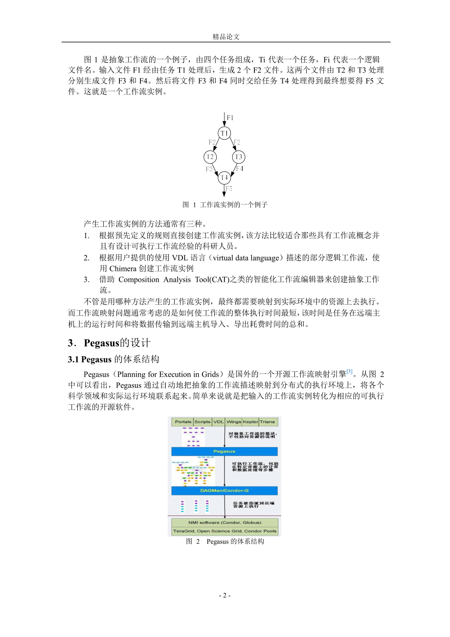 一种面向分布式资源的工作流系统Pegasus.doc_第2页