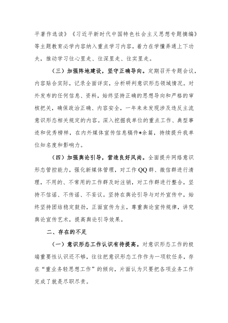 2023意识形态工作责任制落实情况报告.docx_第2页