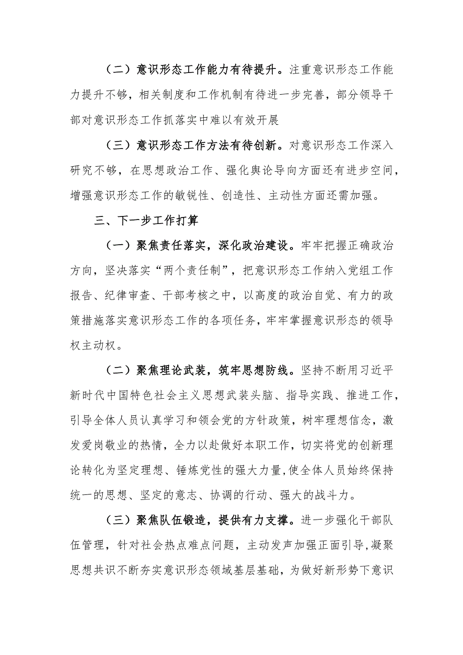 2023意识形态工作责任制落实情况报告.docx_第3页