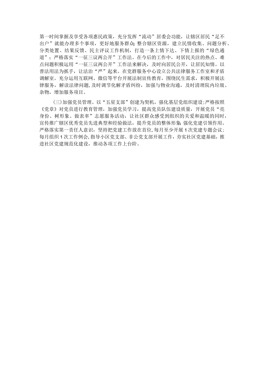城市社区党委班子主题教育组织生活会对照检查材料(1).docx_第3页