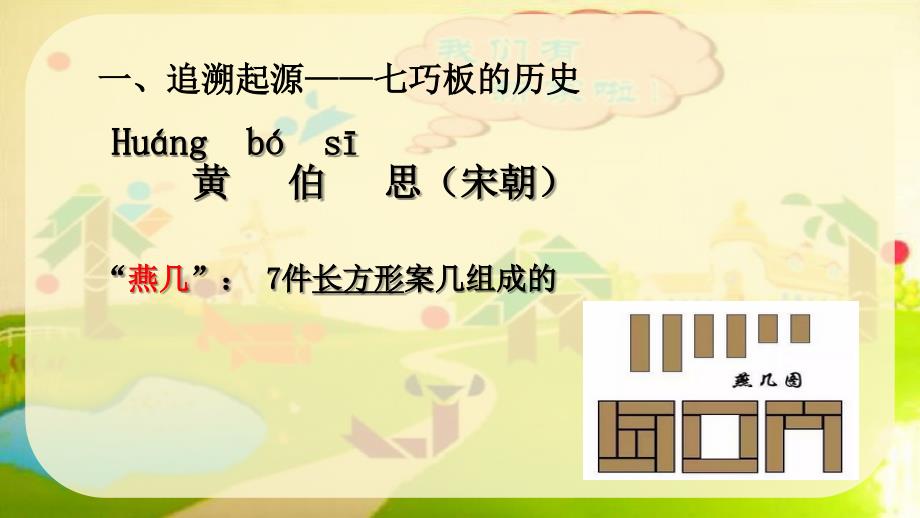 七巧板历史介绍PPT课件.pptx_第3页