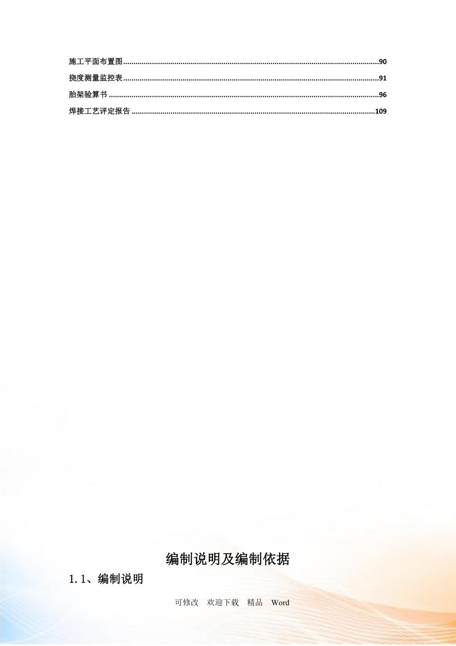 煤棚网架吊装专项方案DOC105页.doc_第3页