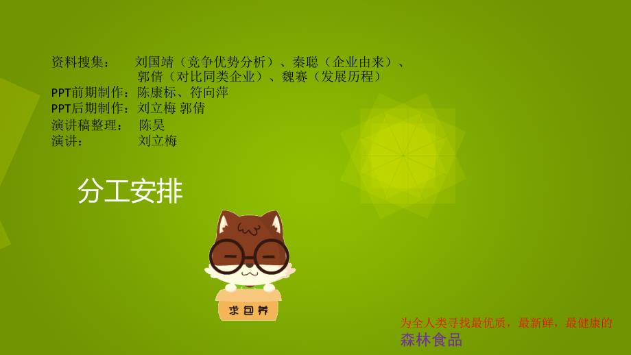 三只松鼠战略分析课件.pptx_第2页