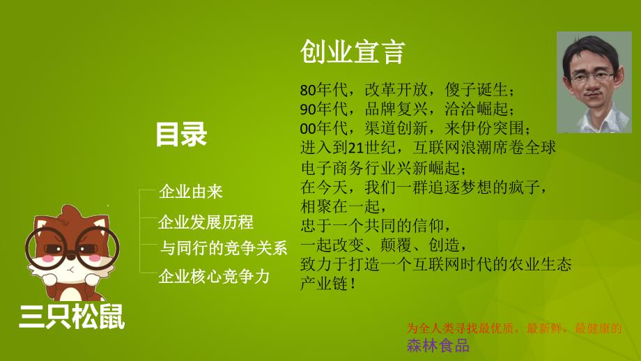 三只松鼠战略分析课件.pptx_第3页