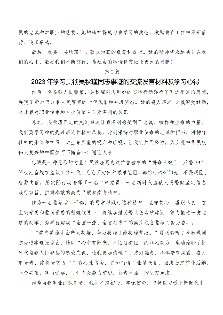 7篇2023年吴瑾先进事迹研讨材料及心得感悟.docx_第2页