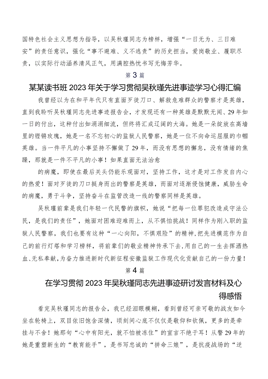 7篇2023年吴瑾先进事迹研讨材料及心得感悟.docx_第3页
