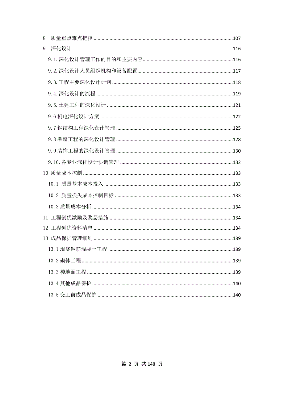 天大图书馆质量创优策划.doc_第2页
