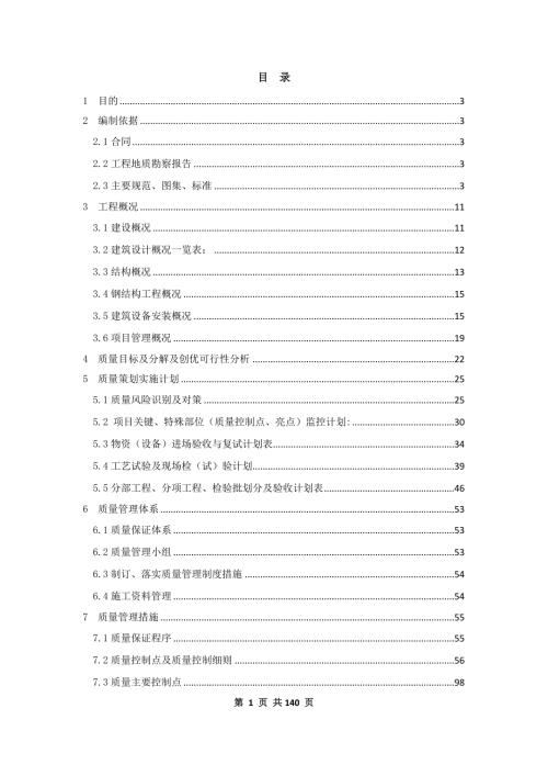 天大图书馆质量创优策划.doc
