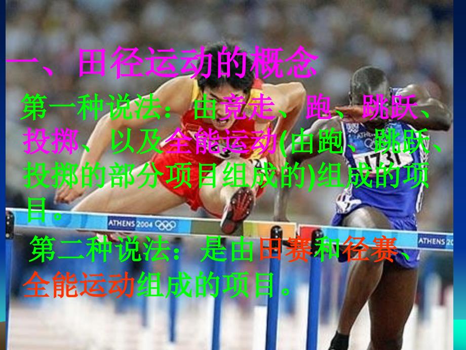 田径运动专题PPT课件.ppt_第2页