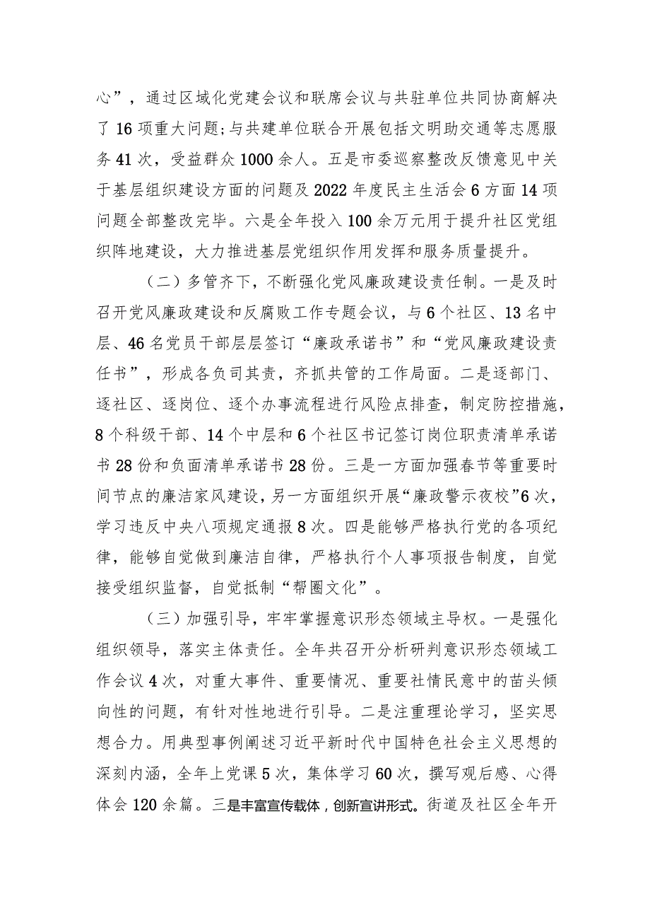 8篇党委书记2023抓基层党建工作述职报告.docx_第2页