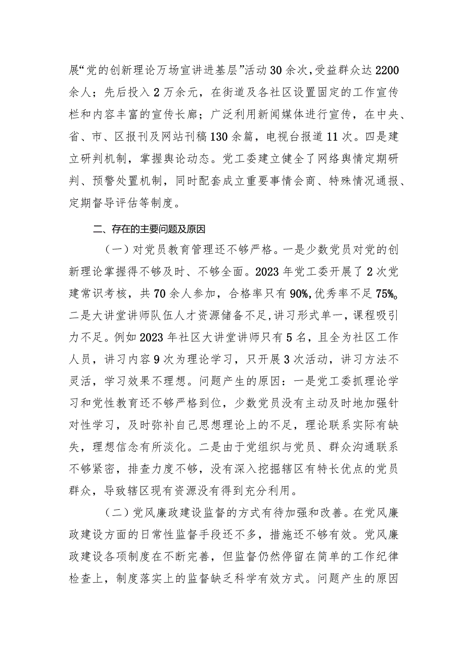 8篇党委书记2023抓基层党建工作述职报告.docx_第3页