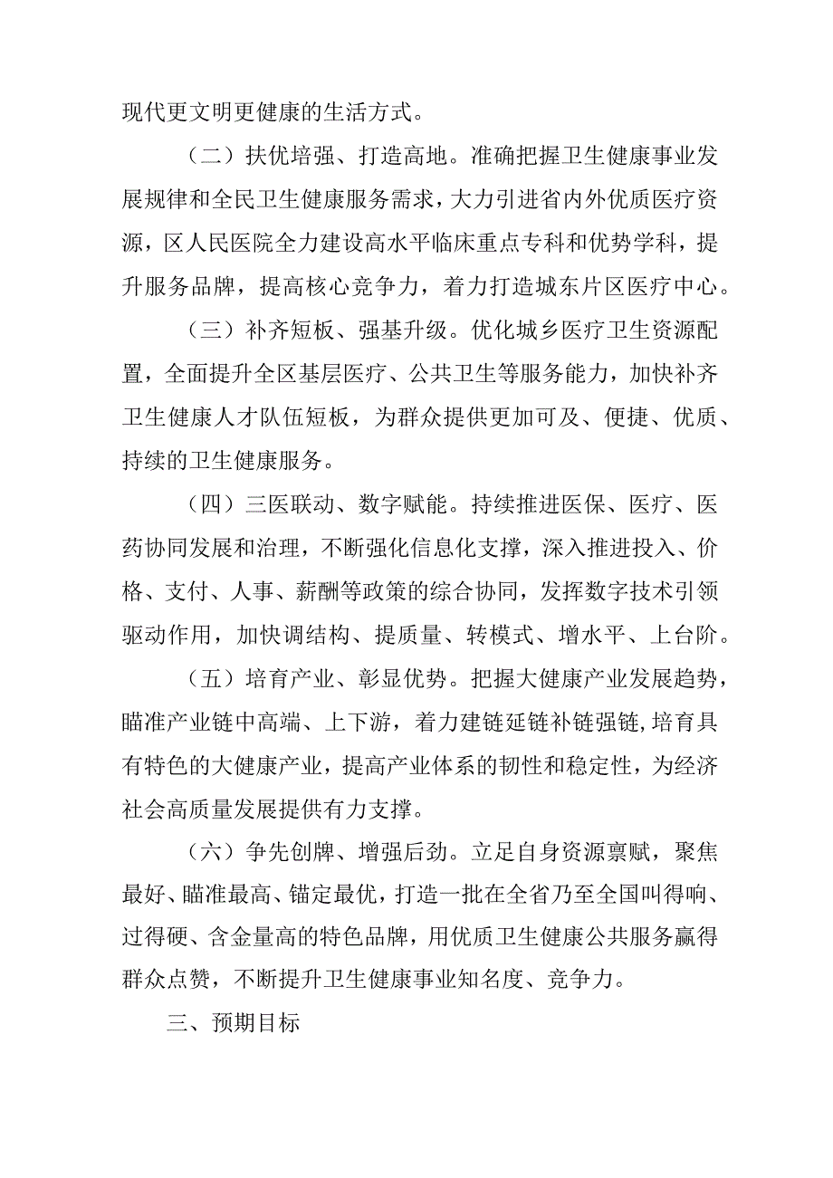 新时代品牌建设三年行动方案.docx_第2页