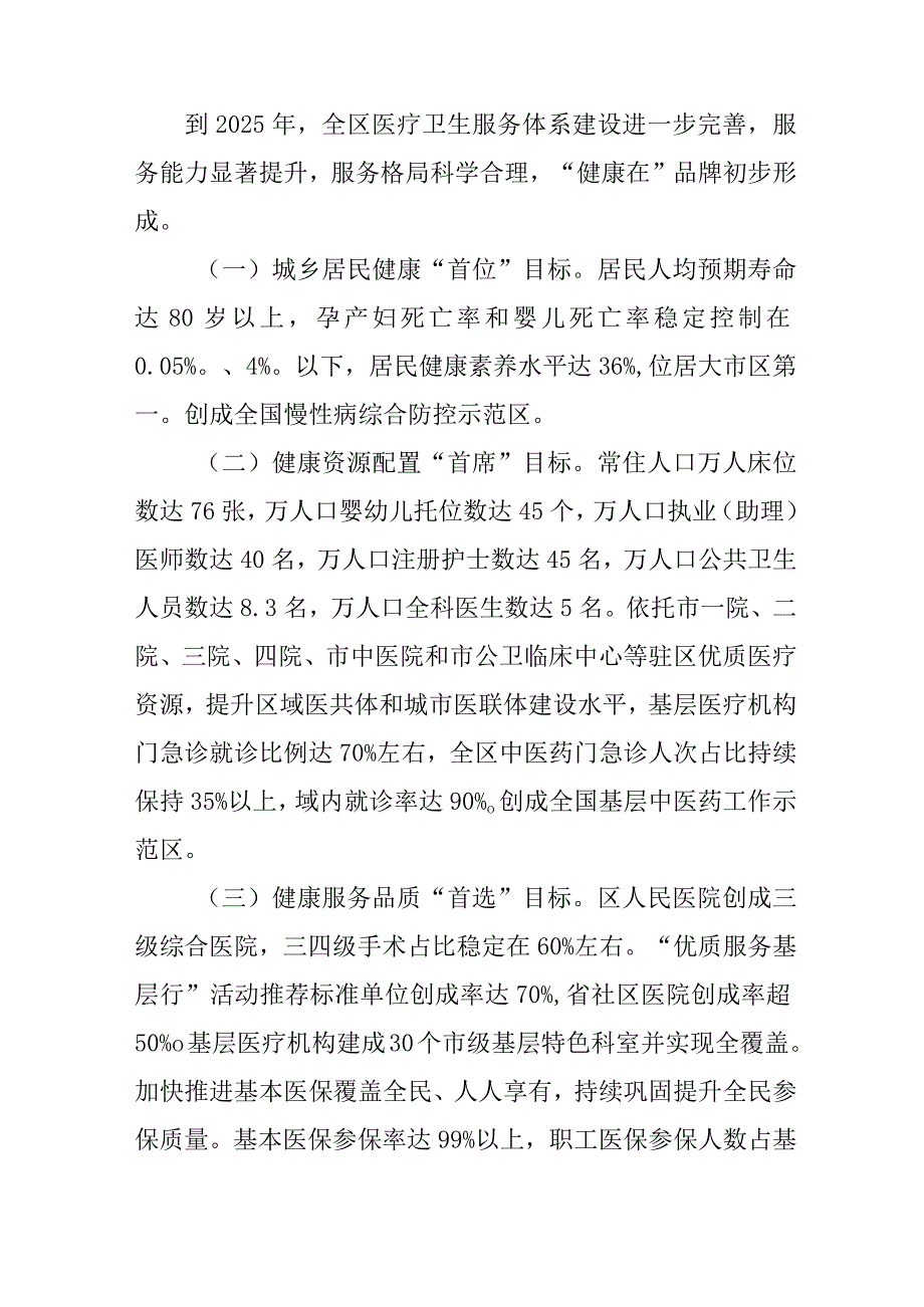 新时代品牌建设三年行动方案.docx_第3页