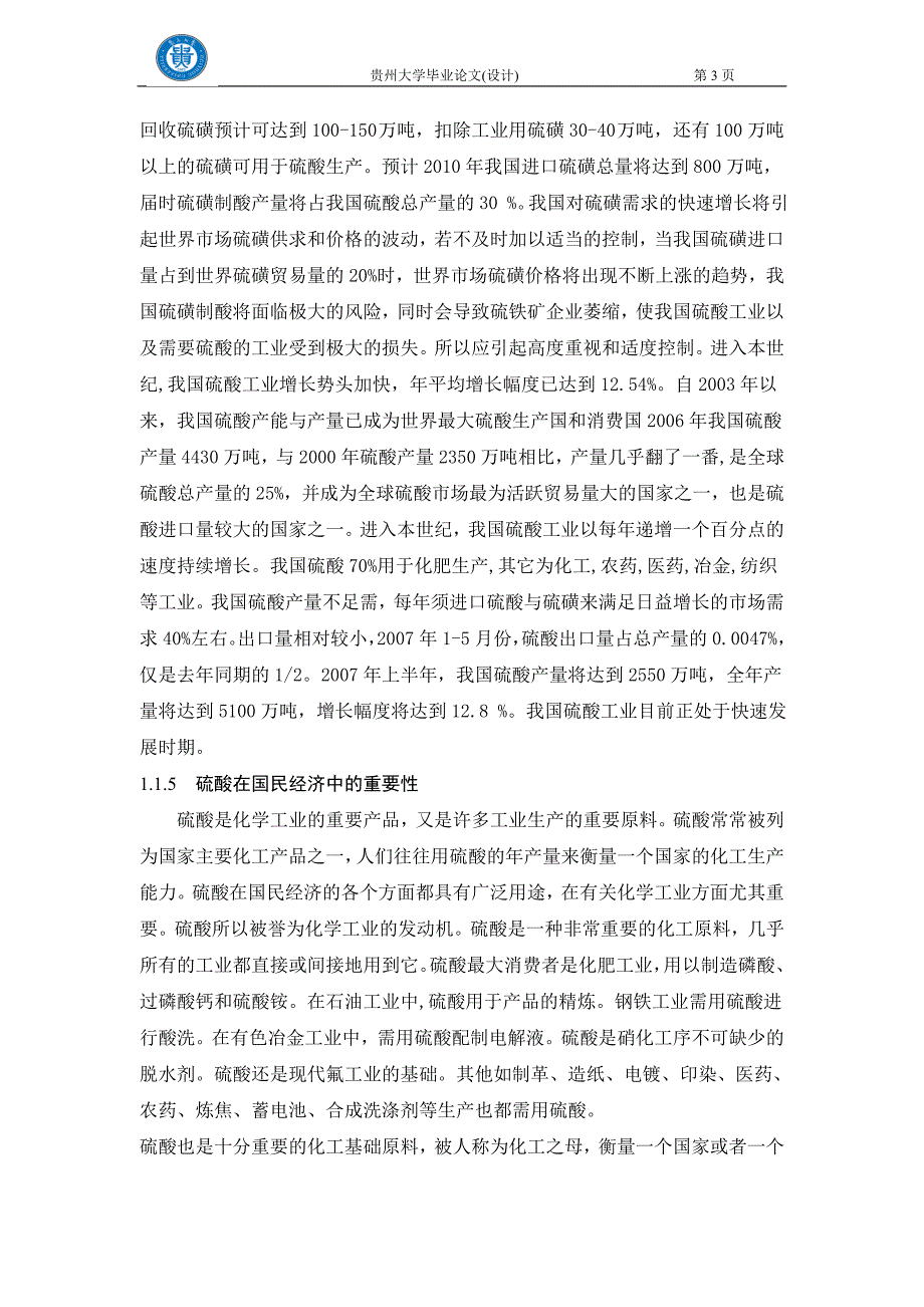 硫酸生产工艺主要参数的确定过程.doc_第3页