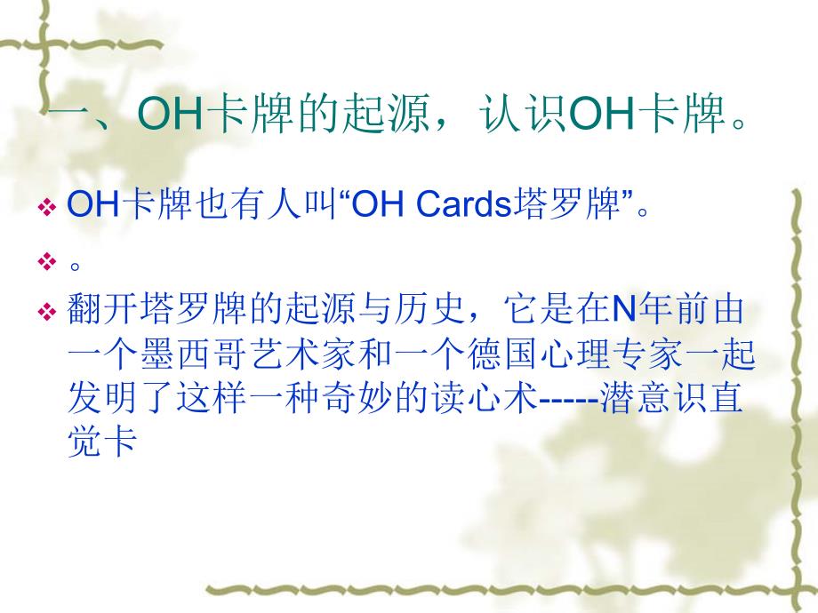 OH卡牌的运用PPT课件.ppt_第3页
