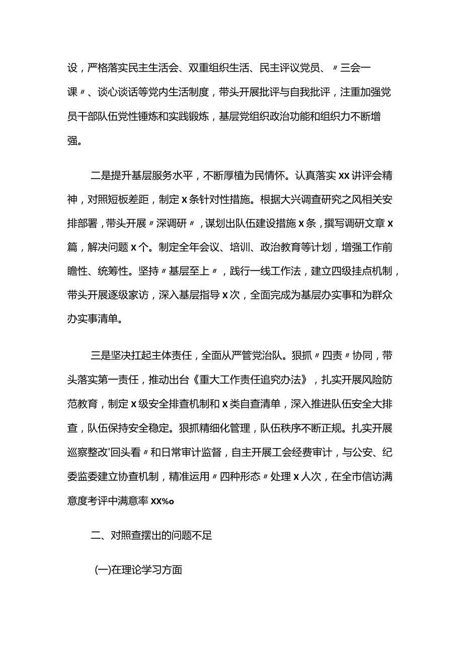 2023主题教育民主生活会六个方面对照检查材料2篇.docx_第2页
