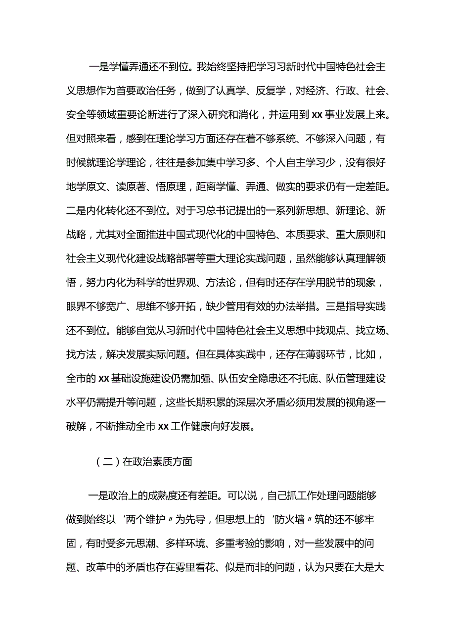 2023主题教育民主生活会六个方面对照检查材料2篇.docx_第3页