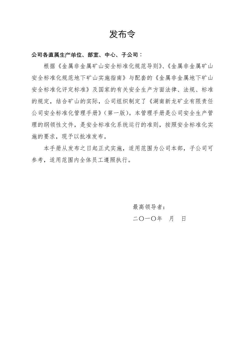 矿业公司安全标准化管理手册.doc_第2页