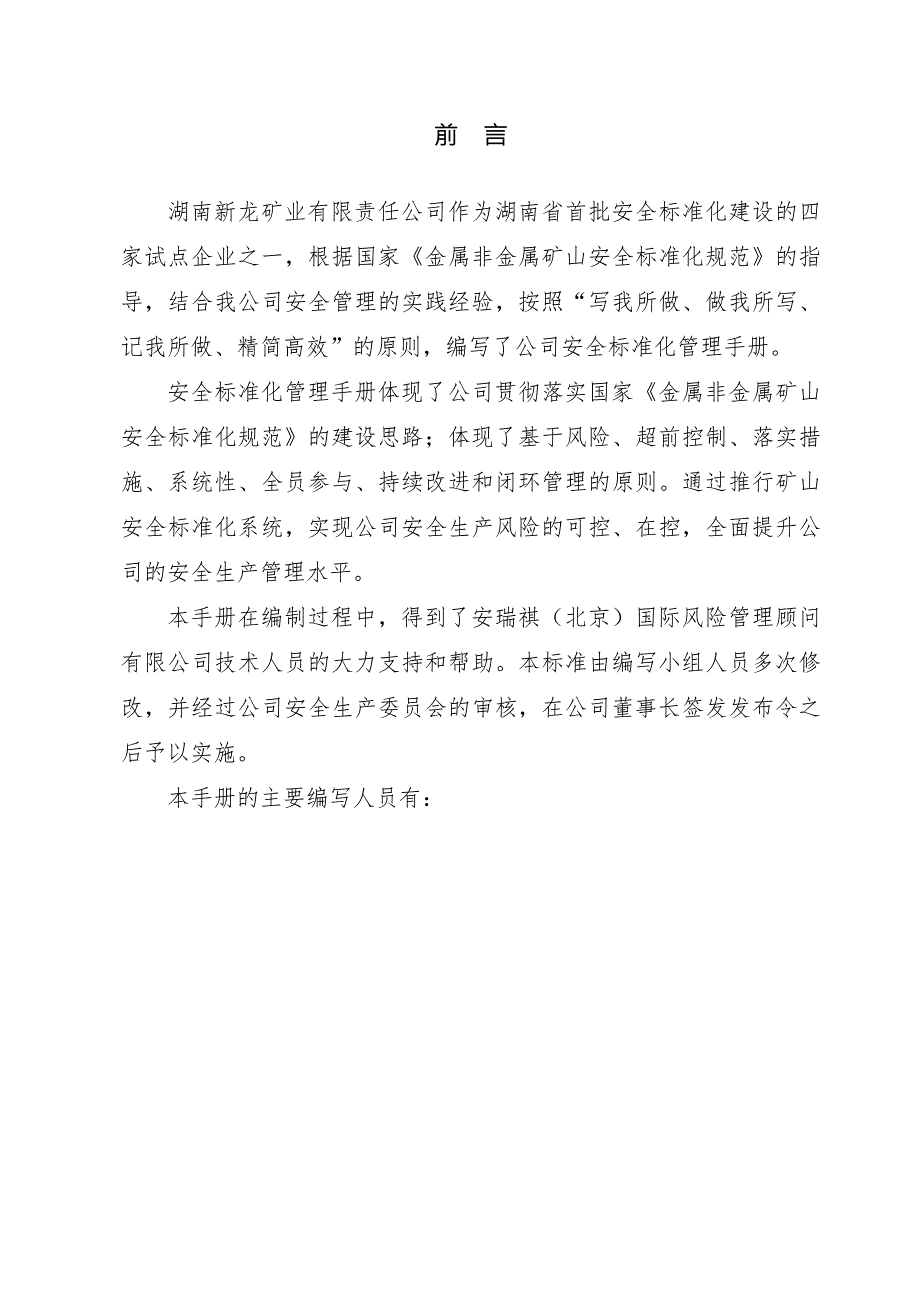 矿业公司安全标准化管理手册.doc_第3页