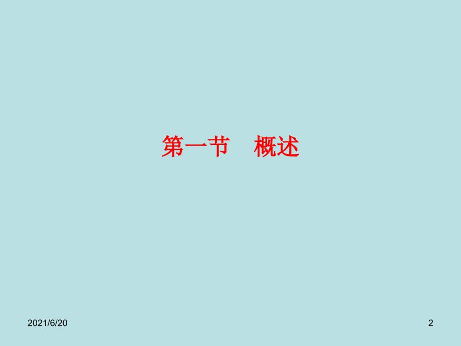 物理治疗学概论.ppt_第2页