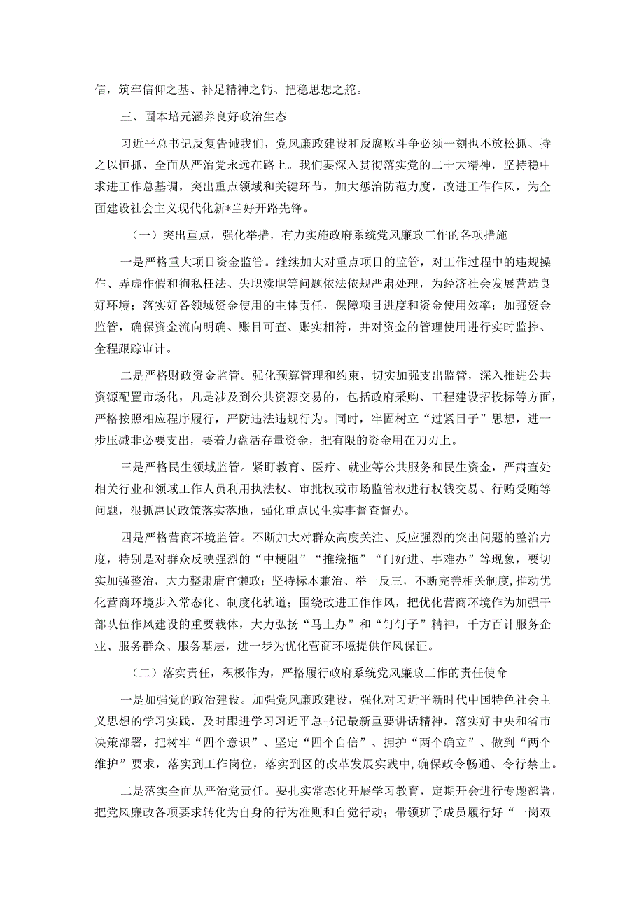 发扬自我革命精神推进全面从严治党专题研讨发言.docx_第2页