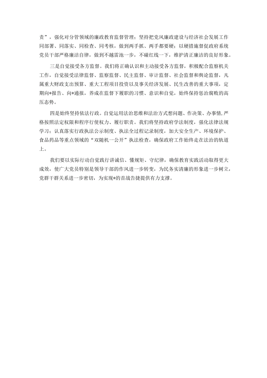 发扬自我革命精神推进全面从严治党专题研讨发言.docx_第3页