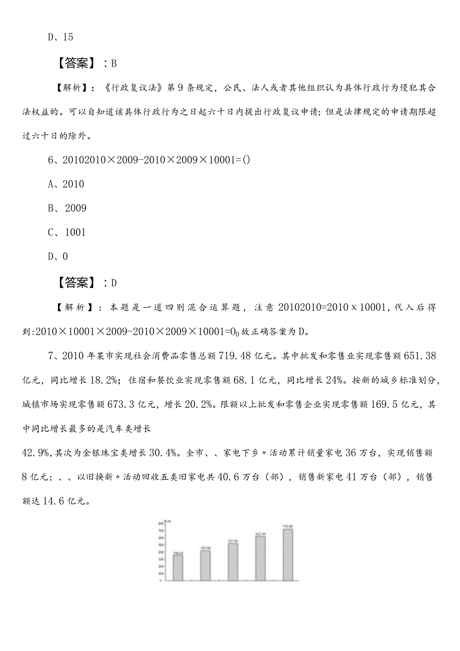 民政部门事业单位考试职业能力测验巩固阶段月底检测卷（含参考答案）.docx_第3页