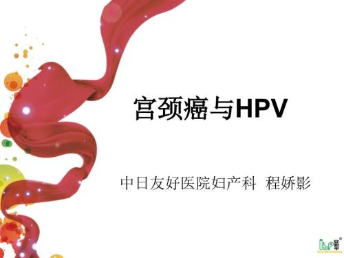 宫颈癌筛查PPT课件.ppt