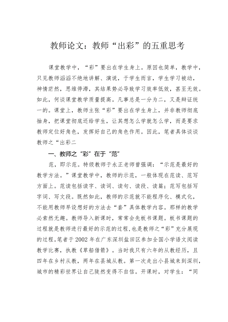 教师论文：教师“出彩”的五重思考(1).docx_第1页