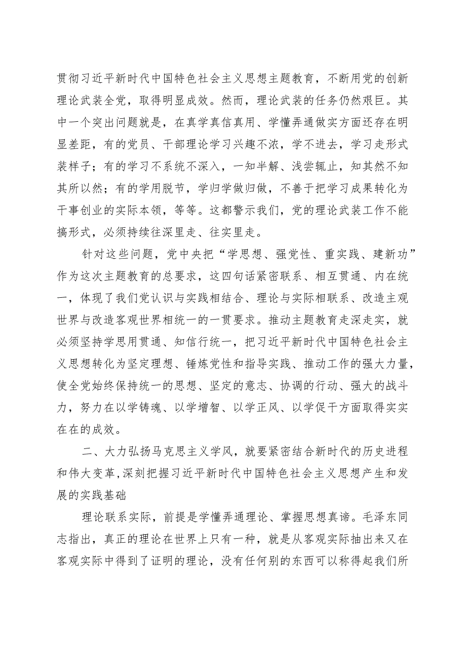 专题党课：加强党的创新理论武装 凝心聚力奋进新征程.docx_第2页