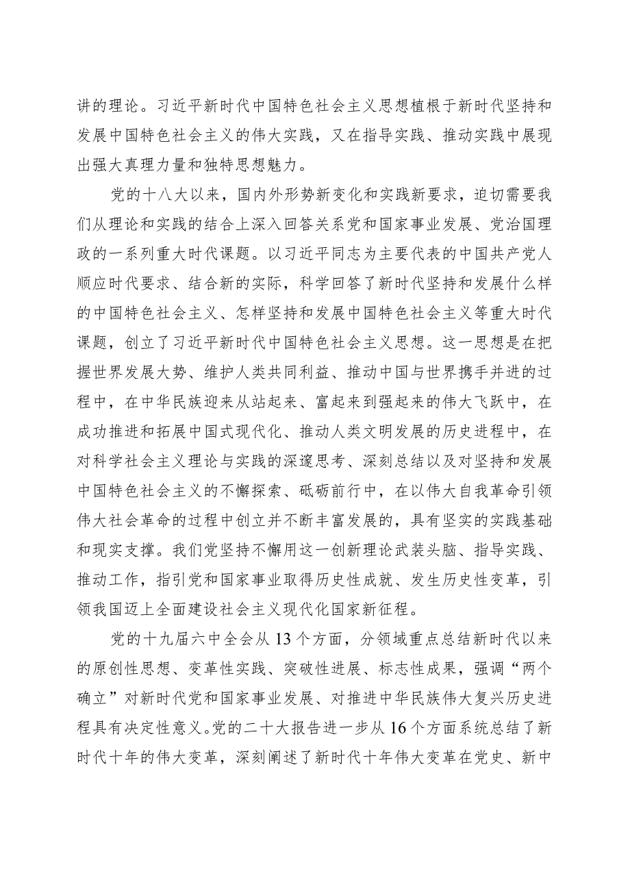 专题党课：加强党的创新理论武装 凝心聚力奋进新征程.docx_第3页