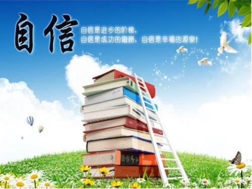 相信自己我能行主题班会.ppt