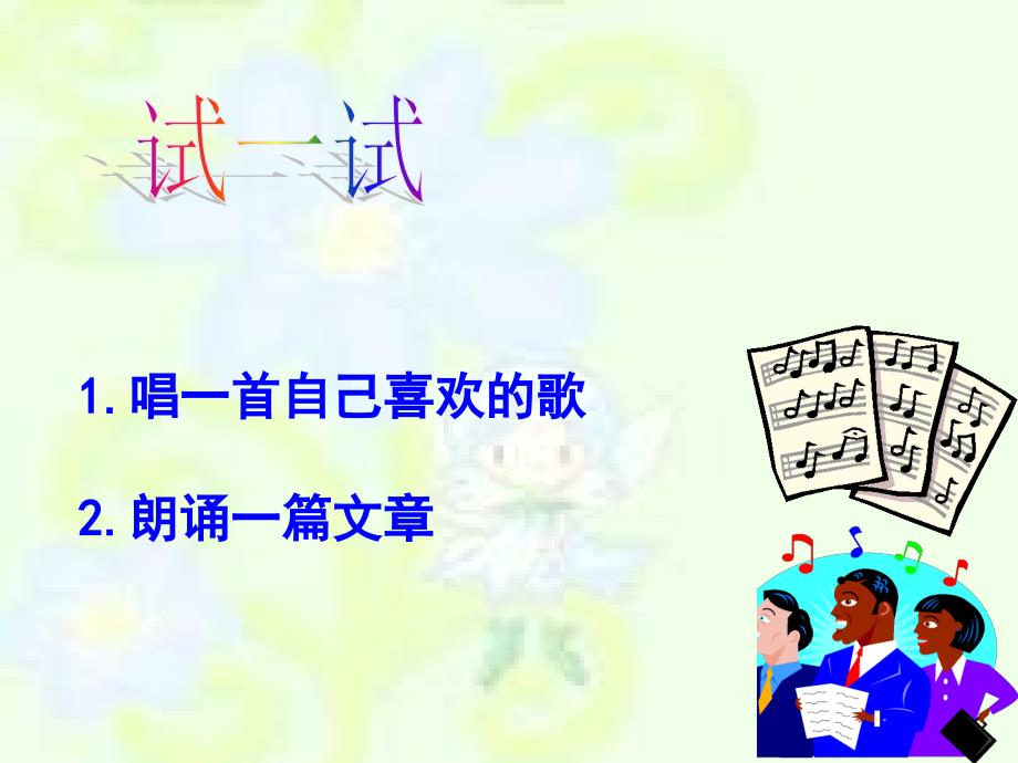 相信自己我能行主题班会.ppt_第3页